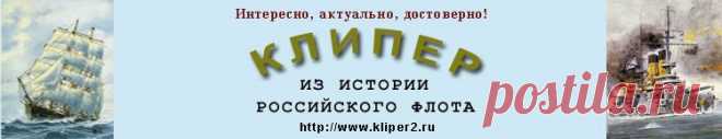 КЛИПЕР. Мужество у последней черты. Бесплатный, но очень интересный онлайновый курс.