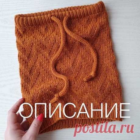 Снуд мужской "Зигзаг", вяжем спицами Автор описания @ksenia_podviazkinaДля вязания нам понадобится:️пряжа Lana Gatto Maxi Soft50г/90м, 100% меринос. У меня ушло почти 3 мотка.️спицы круговые укороченные с леской 40см 3,5мм и 4мм️2 чулочные спицы 3-3.5мм для вязания шнура️игла для сшивания трикотажных изделий️булавка, для...