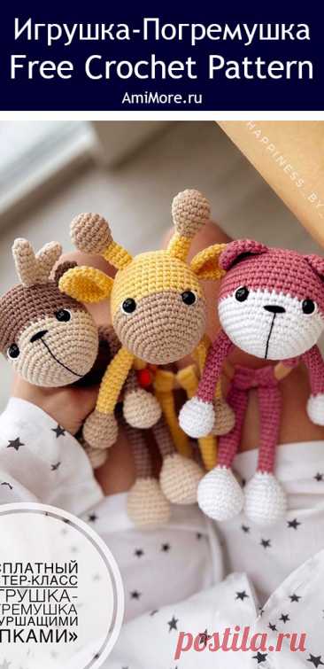 PDF Игрушка-погремушка с шуршащими лапками крючком. FREE crochet pattern; Аmigurumi toy patterns. Амигуруми схемы и описания на русском. Вязаные игрушки и поделки своими руками #amimore - погремушка в виде зверят из обычной пряжи, маленькие жирафик с оленёнком и мишкой для малышей.