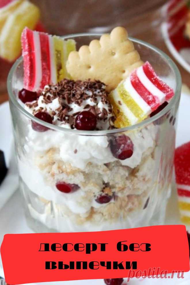 десерт без выпечки