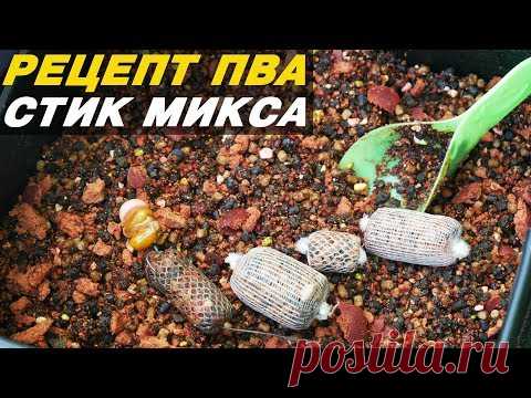 ПРОСТОЙ И ЭФФЕКТИВНЫЙ РЕЦЕПТ ПВА СТИКА. Точечная прикормка для карпа своими руками.