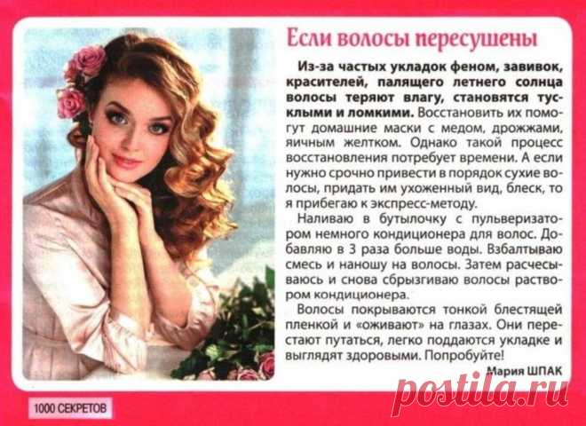 Если волосы пересушены