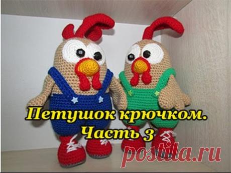 Символ 2017 года "Петушок крючком". Часть 3 (Symbol 2017 "Cock hook". Part 3)