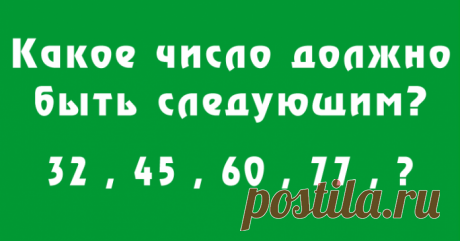 Если вы считаете себя довольно-таки умным... Тогда попытайтесь решить эту задачку!