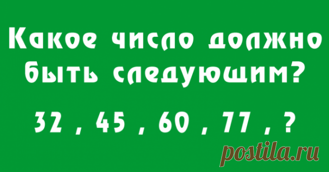 Если вы считаете себя довольно-таки умным... Тогда попытайтесь решить эту задачку!