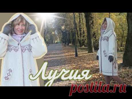 Пальто Лучия. Готовая работа.