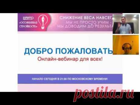 Онлайн-семинар 03 мая - часть 1