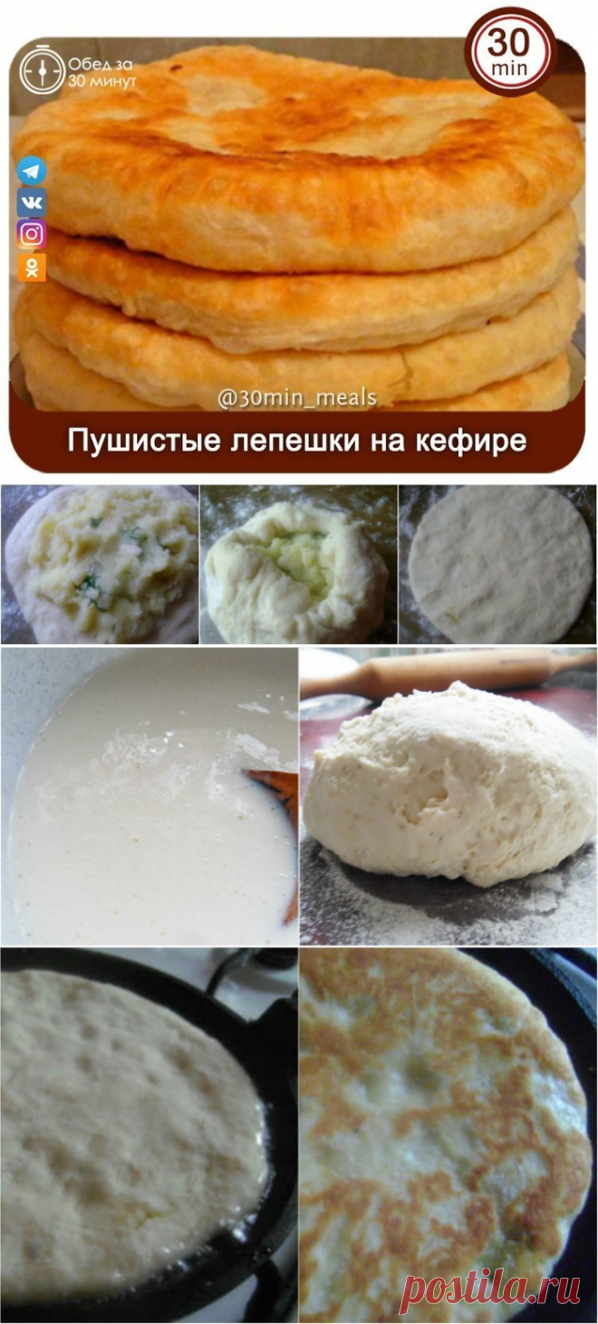 Пушиcтыe лепешки на кефирe с сочной начинкой от любимой бабушки!
