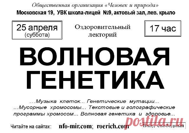 Лекция: Волновая генетика - Мир через Культуру