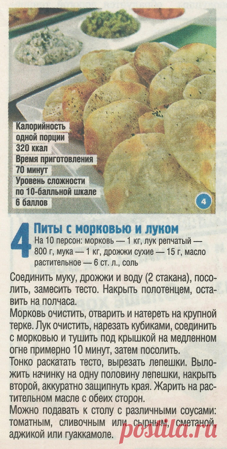 Питы с морковью и луком
