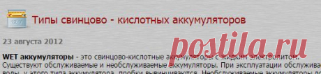 Типы свинцово - кислотных аккумуляторов