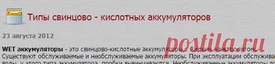 Типы свинцово - кислотных аккумуляторов