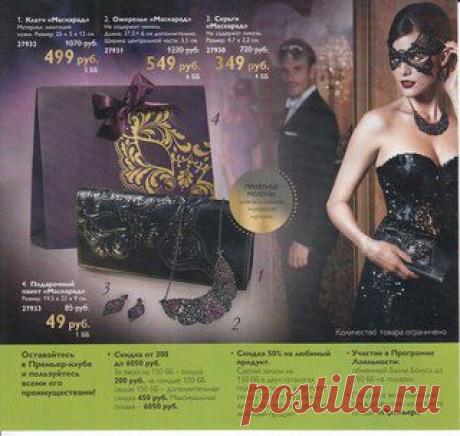 Шведская косметика ORIFLAME - путь к мечте!