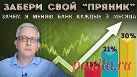 Зачем банки начали раздавать (НЕ в кредит) деньги своим клиентам? Выбери банк и забери свой «пряник» | Борис Воронин о кредитах, долгах | Дзен
