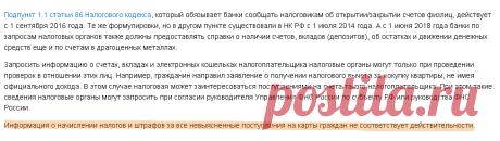 С 1 июля 2018 налоговая контролирует счета физлиц: правда или фейк