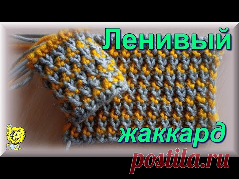 РЕЗИНКА 1 Х 1 В ТЕХНИКЕ ЛЕНИВОГО ЖАККАРДА. ПРЯМОЕ И КРУГОВОЕ ВЯЗАНИЕ