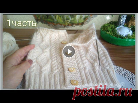 Доброго времени суток!С вами Раиса и вы на канале ,,Вяжем Спицами&quot;.Вязать мы будем детский кардиган регланом снизу и шалевым воротником. Размер 9...