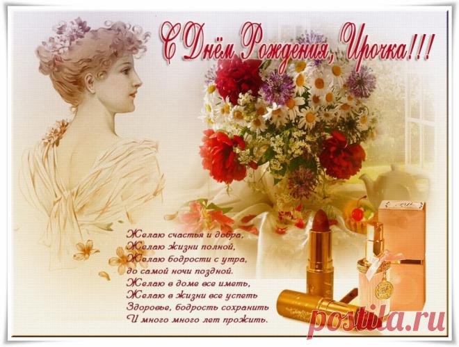 Поздравляем с днём рождения, Ирину ( Lore ) ! ~ Блоги ~ Beesona.Ru