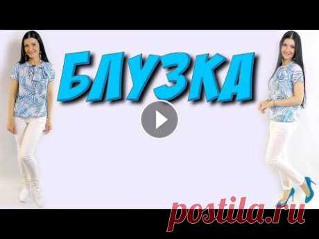 Как сшить удобную блузку? Сшить блузку с рукавом реглан Урок кроя и шитья женской блузки. Урок рукав реглан. Шить штапель ТКАНЬ - Обработка низа изделия - расход ткани УРОК - БАЗОВАЯ ОСНОВА - #реглан#платье...