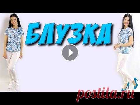 Как сшить удобную блузку? Сшить блузку с рукавом реглан Урок кроя и шитья женской блузки. Урок рукав реглан. Шить штапель ТКАНЬ - Обработка низа изделия - расход ткани УРОК - БАЗОВАЯ ОСНОВА - #реглан#платье...