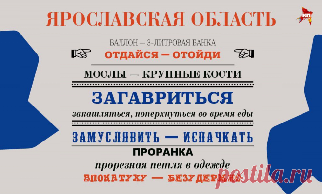 150 региональных словечек, которые введут в ступор москвичей // KP.RU