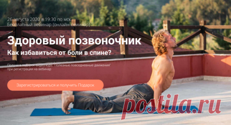 ⭕ Если вы хотите избавиться от боли и дискомфорта в спине, мечтаете наслаждаться свободой движения, ощущением легкости в теле и красками жизни, самое время сделать шаг навстречу своим желаниям и целостному Здоровью. Время заботиться о себе и избавляться от накопленного стресса.