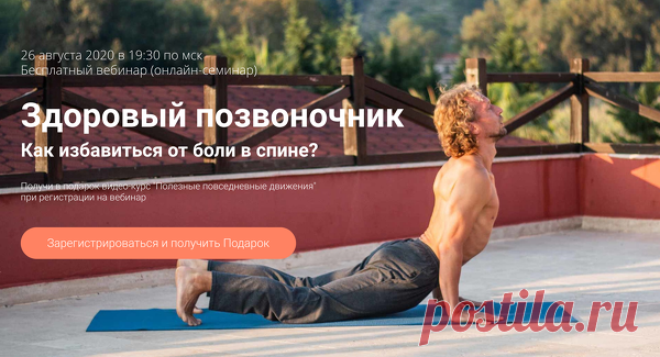 ⭕ Если вы хотите избавиться от боли и дискомфорта в спине, мечтаете наслаждаться свободой движения, ощущением легкости в теле и красками жизни, самое время сделать шаг навстречу своим желаниям и целостному Здоровью. Время заботиться о себе и избавляться от накопленного стресса.
