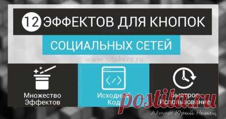 Оформляем кнопки соц сетей для сайта