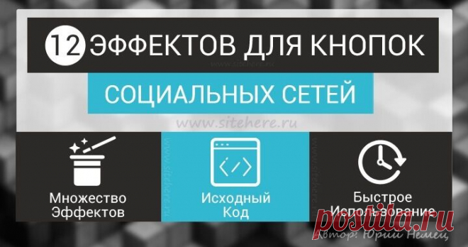 Оформляем кнопки соц сетей для сайта
