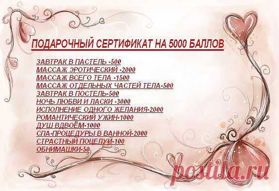 СЕРТИФИКАТ,ОДНА ИЗ ИДЕЙ ПОЗДРАВЛЕНИЯ