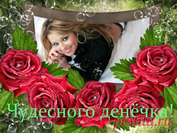 Валюша: Не предлагайте Дружбу --Мимоходом, -Порою даже не Сказав; "Привет" Не собиратель Я кол-ва Народа.. Друзей по Тысячи, поверьте Нет !!..