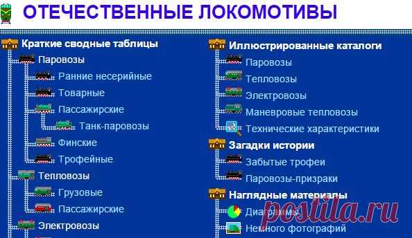 Отечественные локомотивы