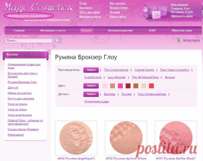 Магазин минеральной косметики. http://www.magicos.ru/