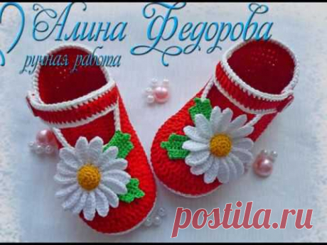 Пинетки крючком. Алина Фёдорова.