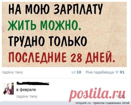 ПРИКОЛЫ СОЦСЕТЕЙ