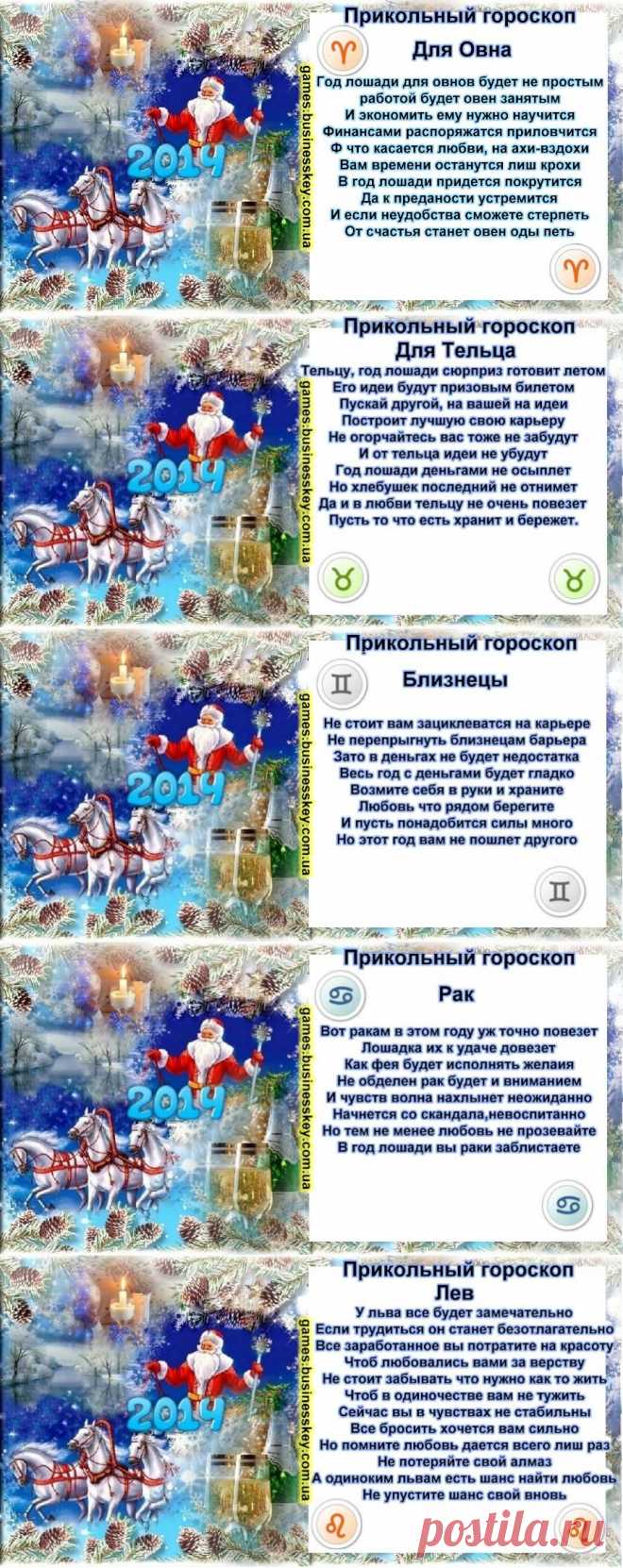 Прикольный гороскоп 2014