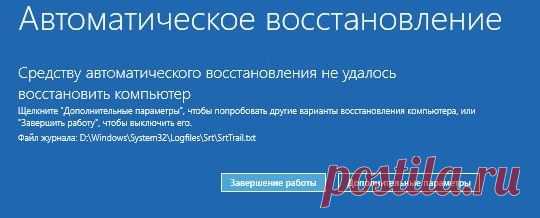 Безопасный режим Windows 8