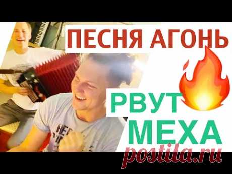 ПАРНИ РВУТ МЕХА и девичьи СЕРДЦА) Вот она - МОЩЬ НАРОДНАЯ! Александр Бардин и Павел Арламов