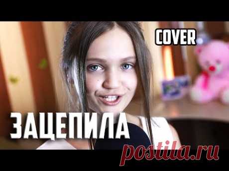 Зацепила - Ксения Левчик ( cover Артур Пирожков )