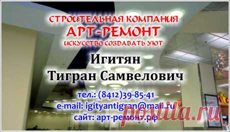 Дизайн интерьера, отделка квартир и офисов в Пензе. Гибкая система скидок. Гарантия на выполненные работы. (8412) 39-85-41
арт-ремонт.рф