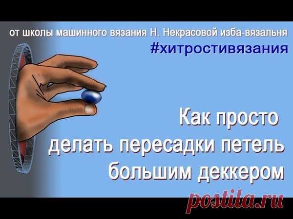 Школа машинного вязания Н. Некрасовой