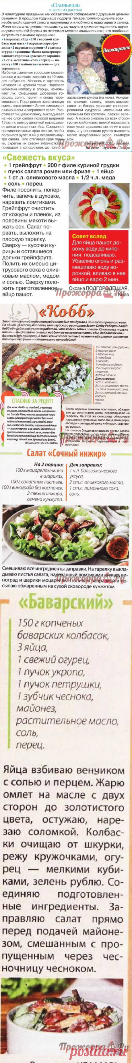 Салаты 2 | Прожоpра.РуПрожоpра.Ру