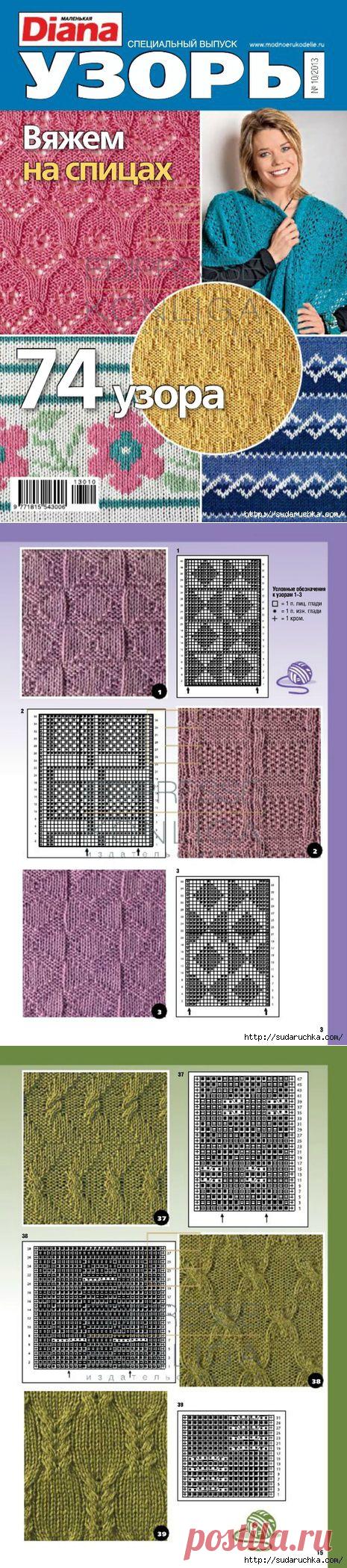 "Узоры-вяжем на спицах №10 2013".Журнал по вязанию..