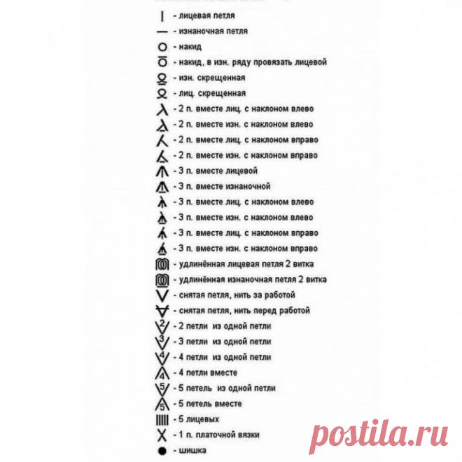 условные обозначения спицами