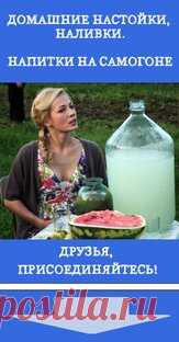 Домашние настойки, наливки. Рецепты