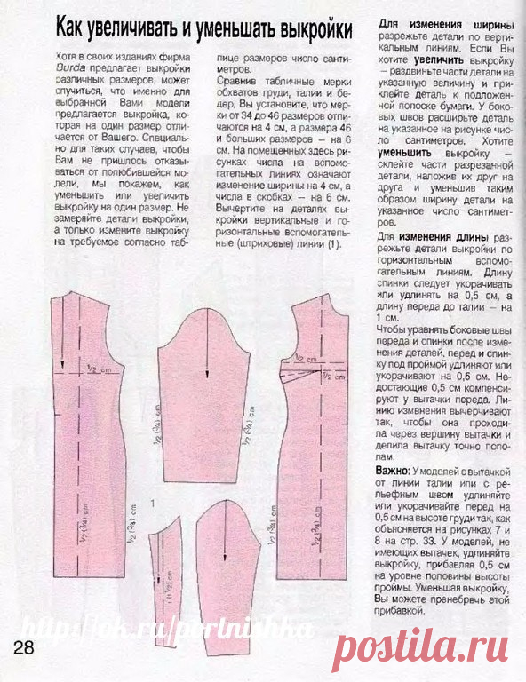 Как увеличить выкройку