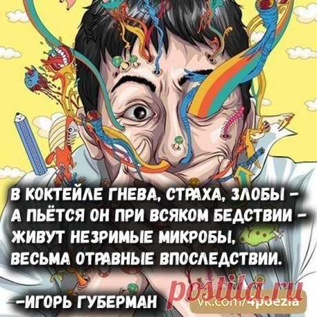 Игорь Губерман #Губерман #ИгорьГуберман