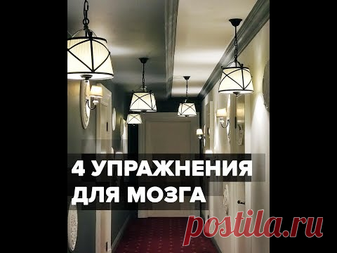 4 упражнения для мозга. 23 минуты, мозг и сон, умственная жвачка и факт-карты, А.В. Курпатов
