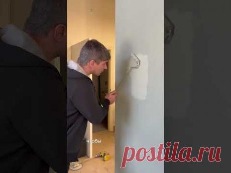 Покраска валиком и реставрация! #малярноедело #реставрациястен #покраскаваликом #подкрашивание #мск
