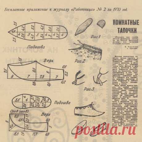 Как сшить комнатные тапочки